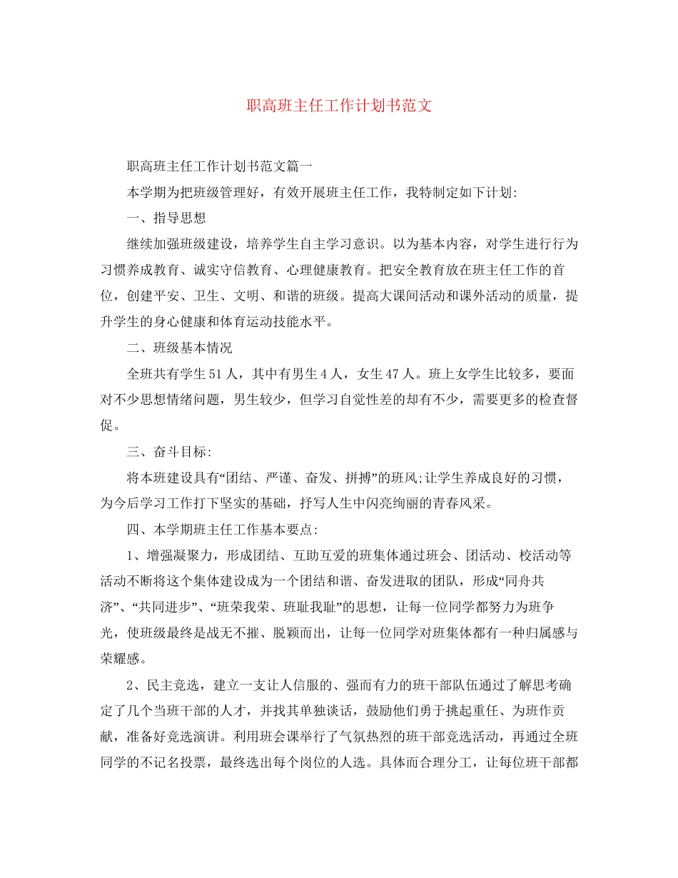 职高班主任工作计划书范文_第1页