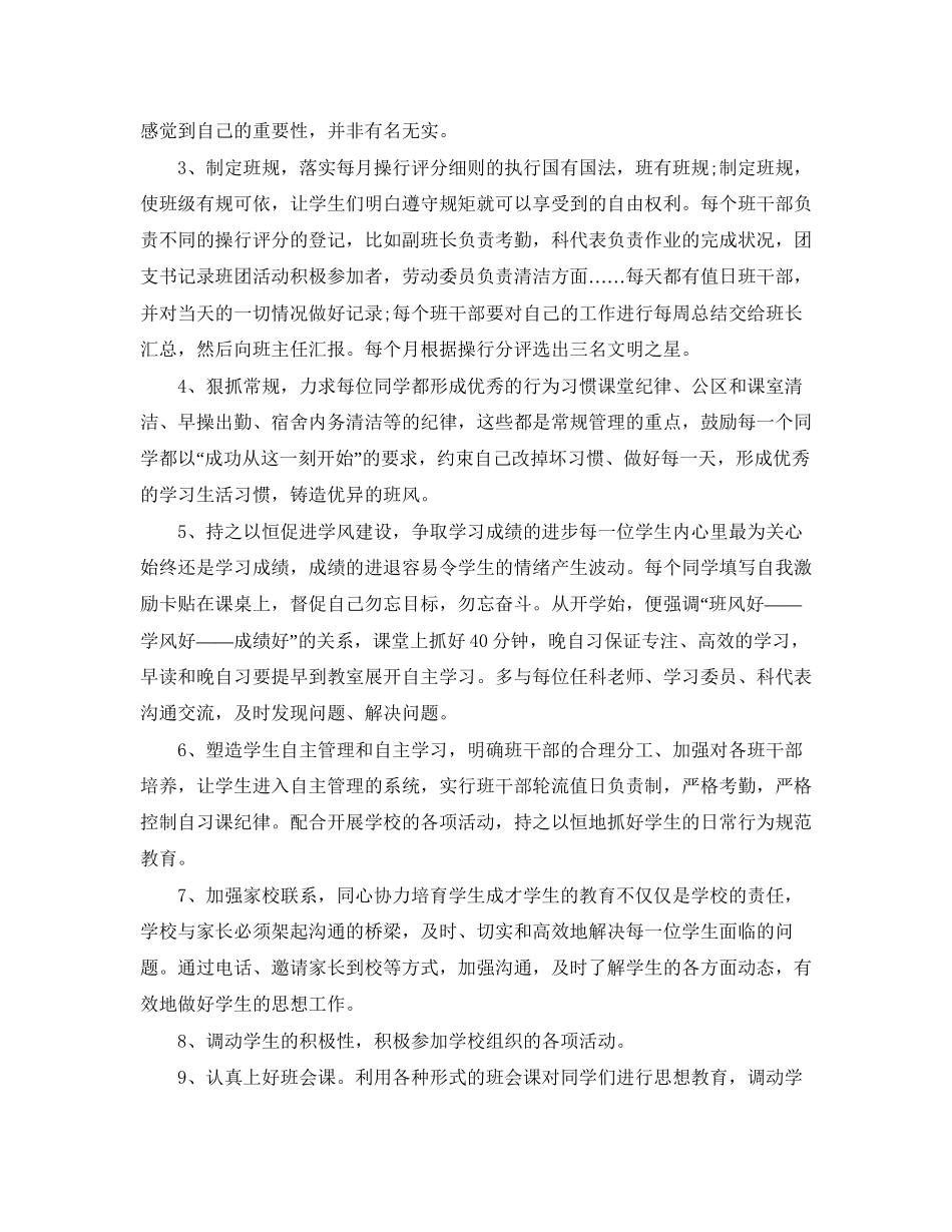 职高班主任工作计划书范文_第2页