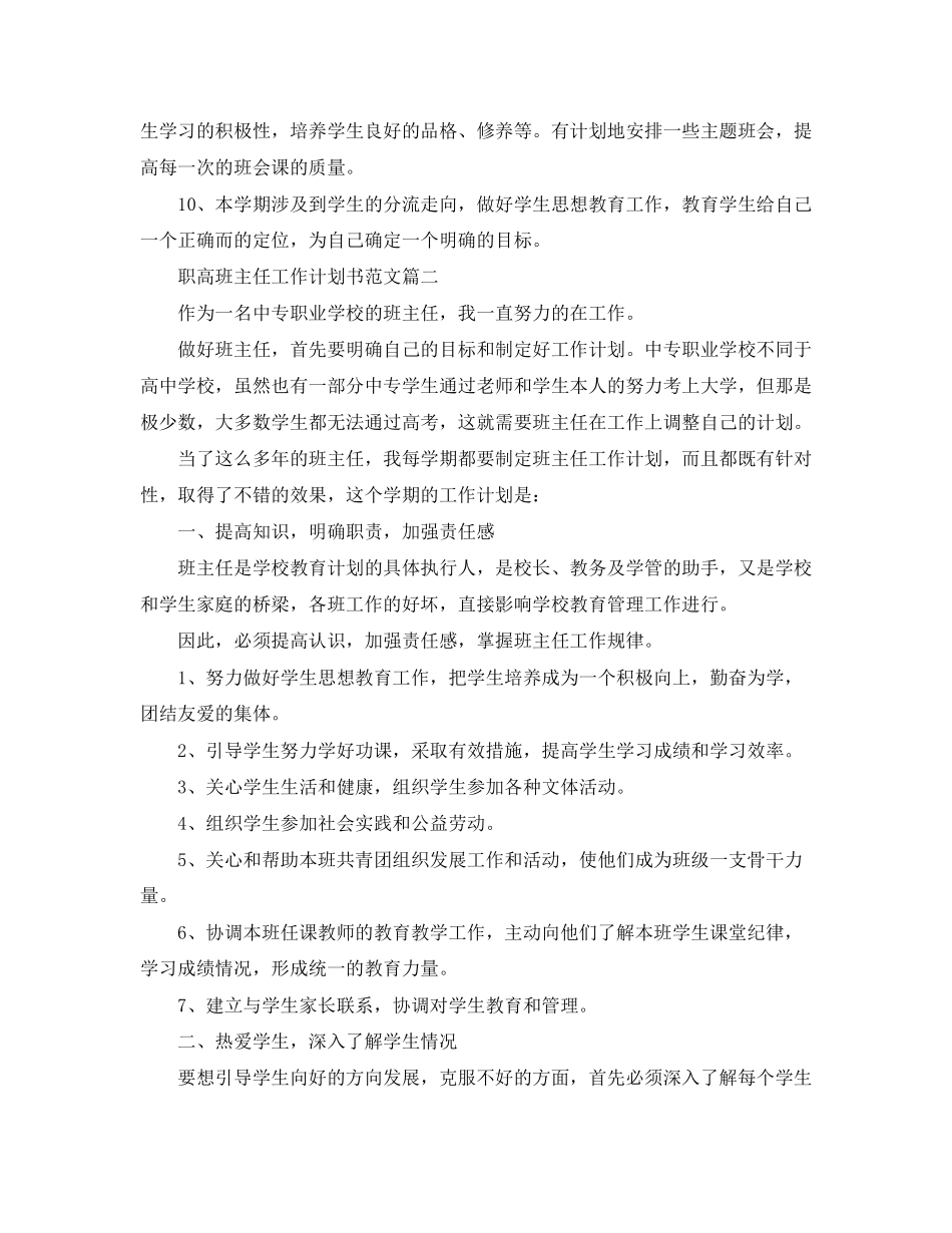 职高班主任工作计划书范文_第3页