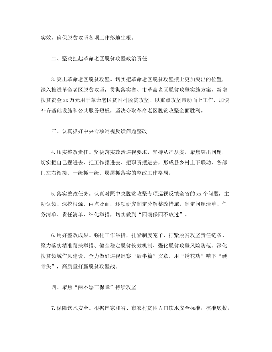 2020年某县脱贫攻坚工作计划_第2页