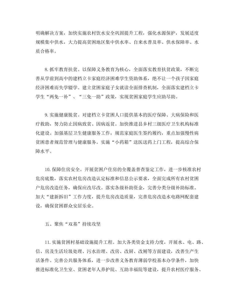 2020年某县脱贫攻坚工作计划_第3页