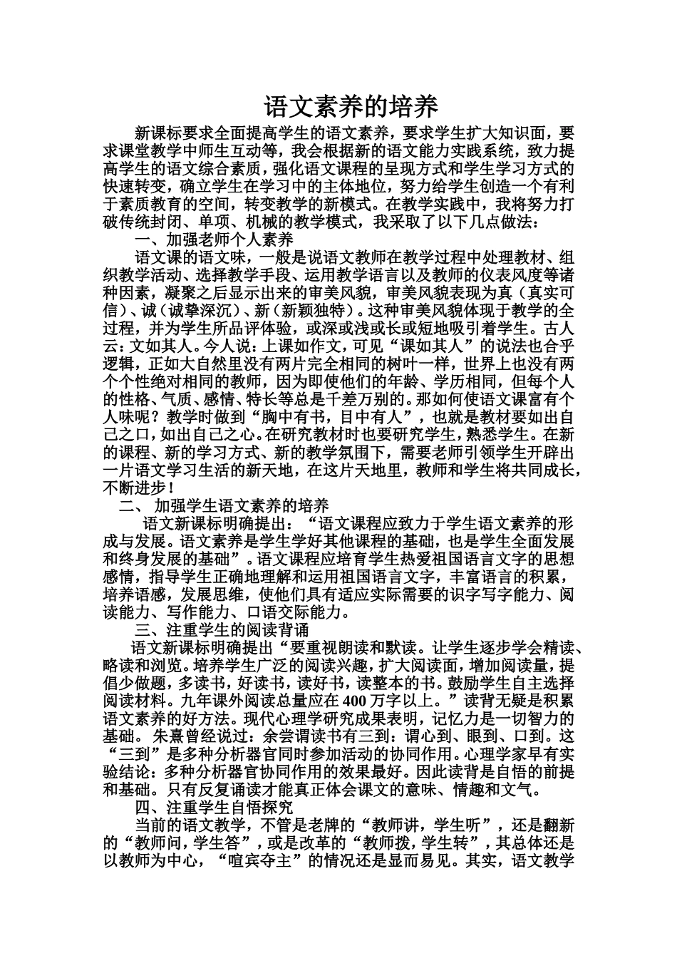 语文素养培养_第1页