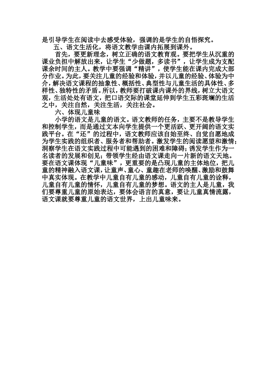 语文素养培养_第2页