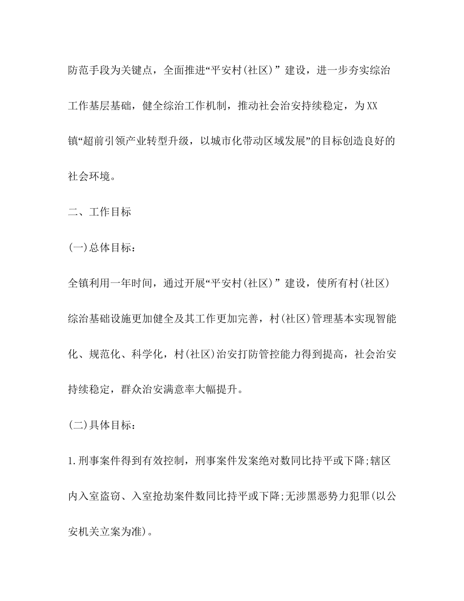 社区建设工作计划范文_第2页