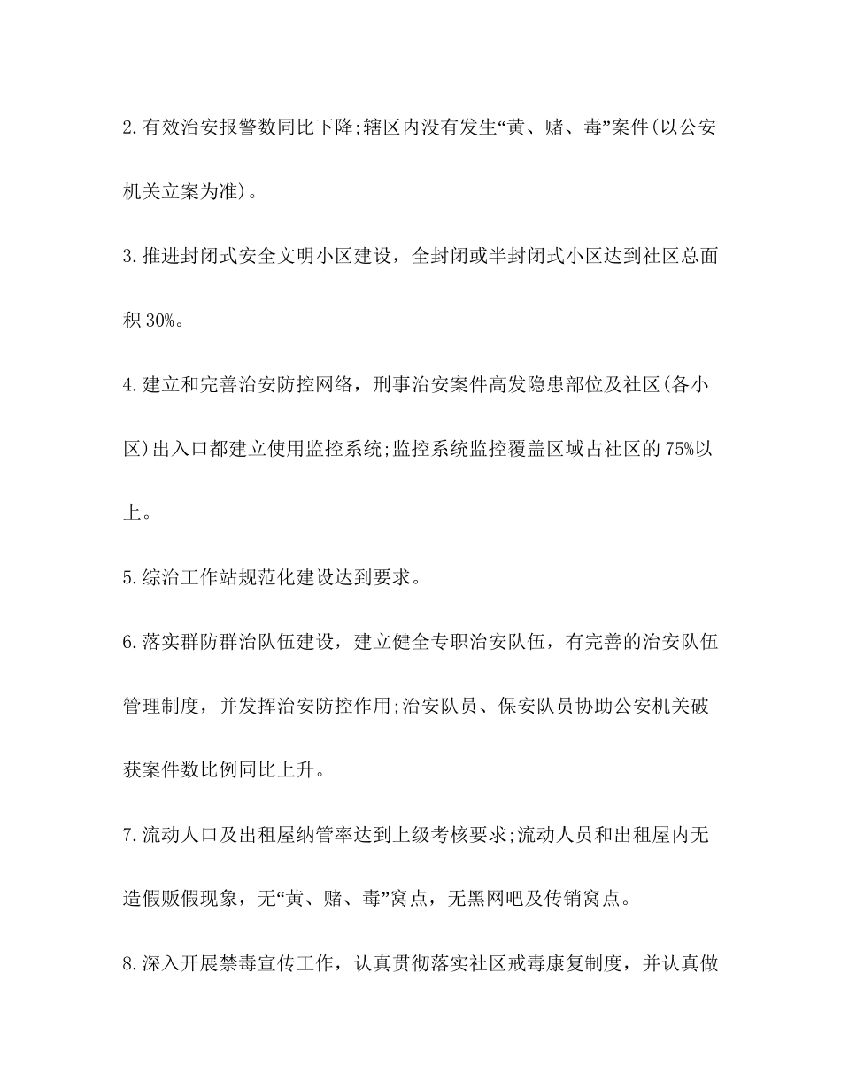 社区建设工作计划范文_第3页