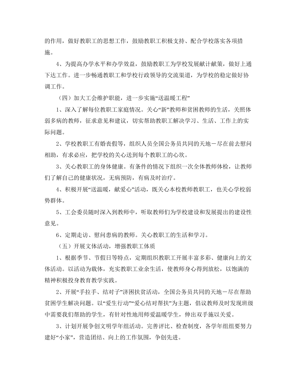 学校促进教育工会工作计划范文_第2页