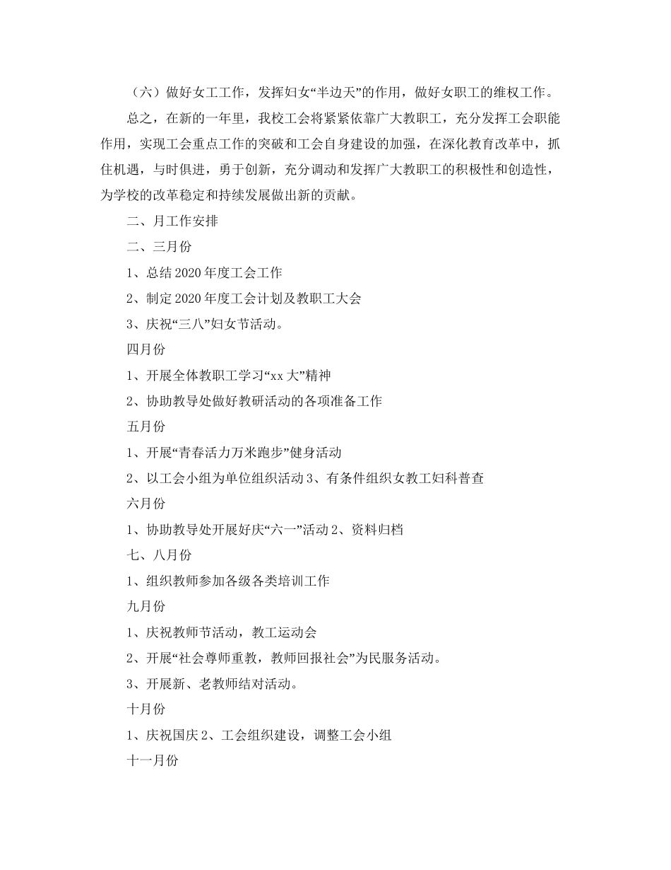 学校促进教育工会工作计划范文_第3页