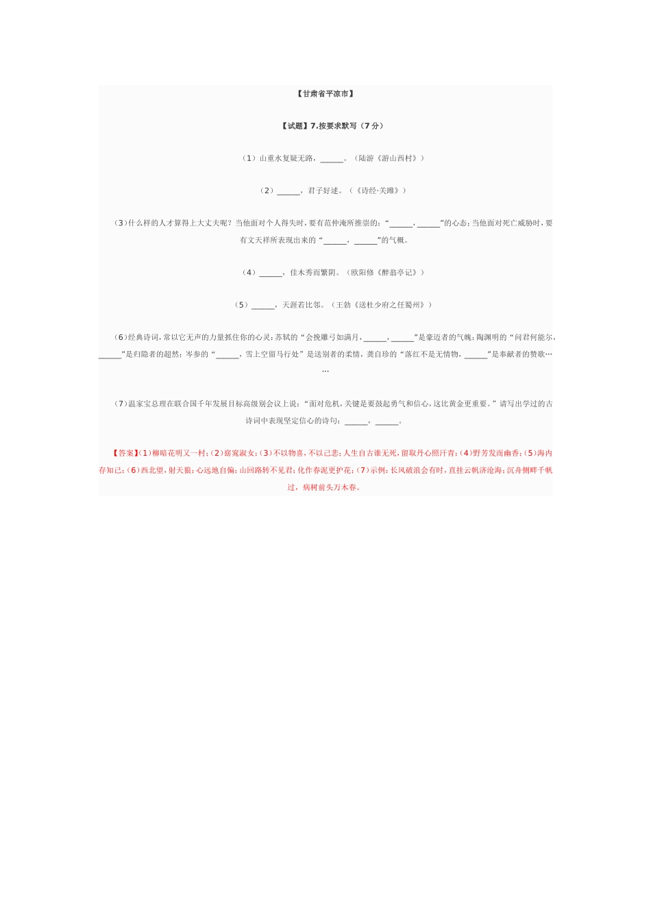 甘肃省平凉市_第1页