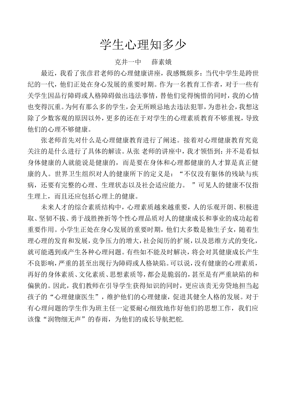 学生心理知多少_第1页