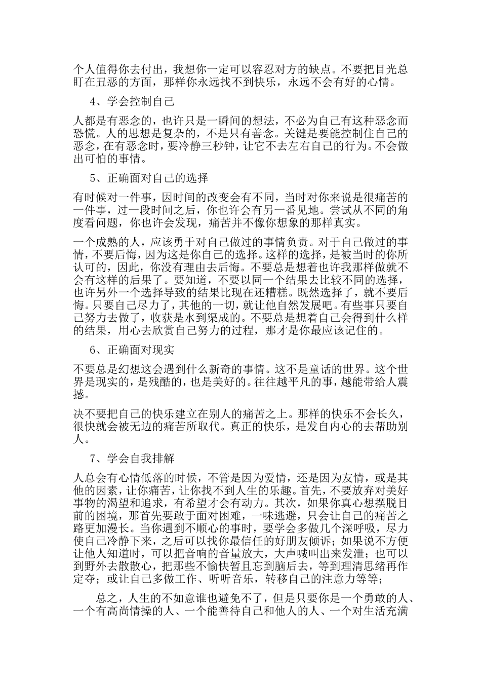 学会调节自己_第2页