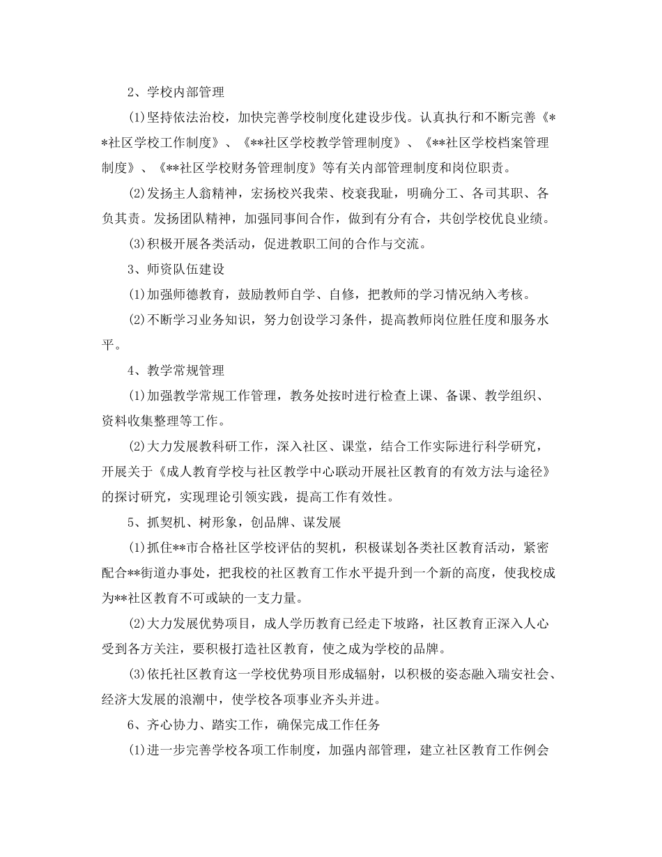 2020年度社区教育工作计划_第2页