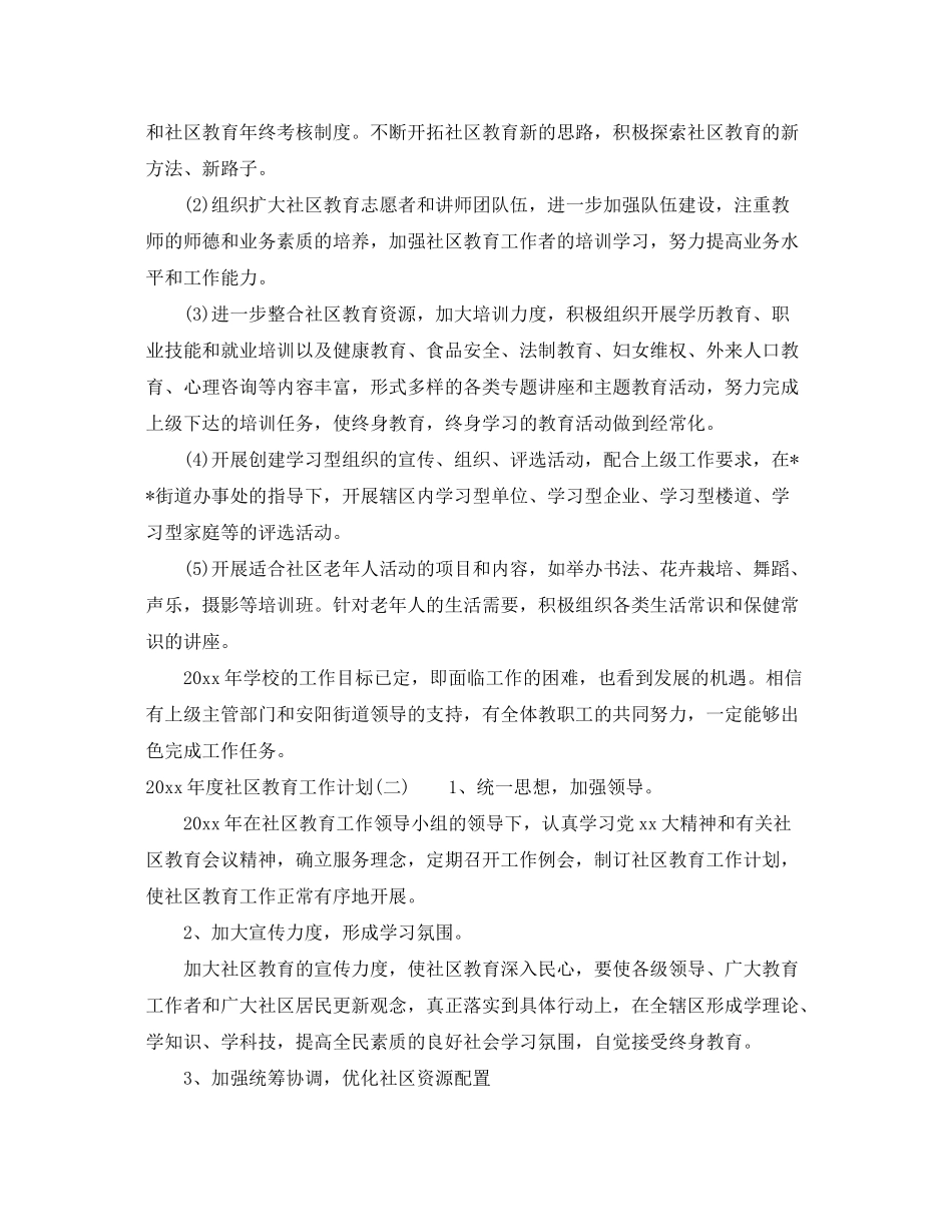 2020年度社区教育工作计划_第3页