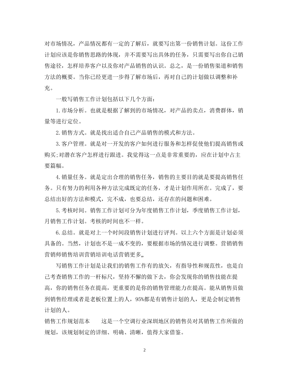 销售工作计划制定的简单步骤_第2页