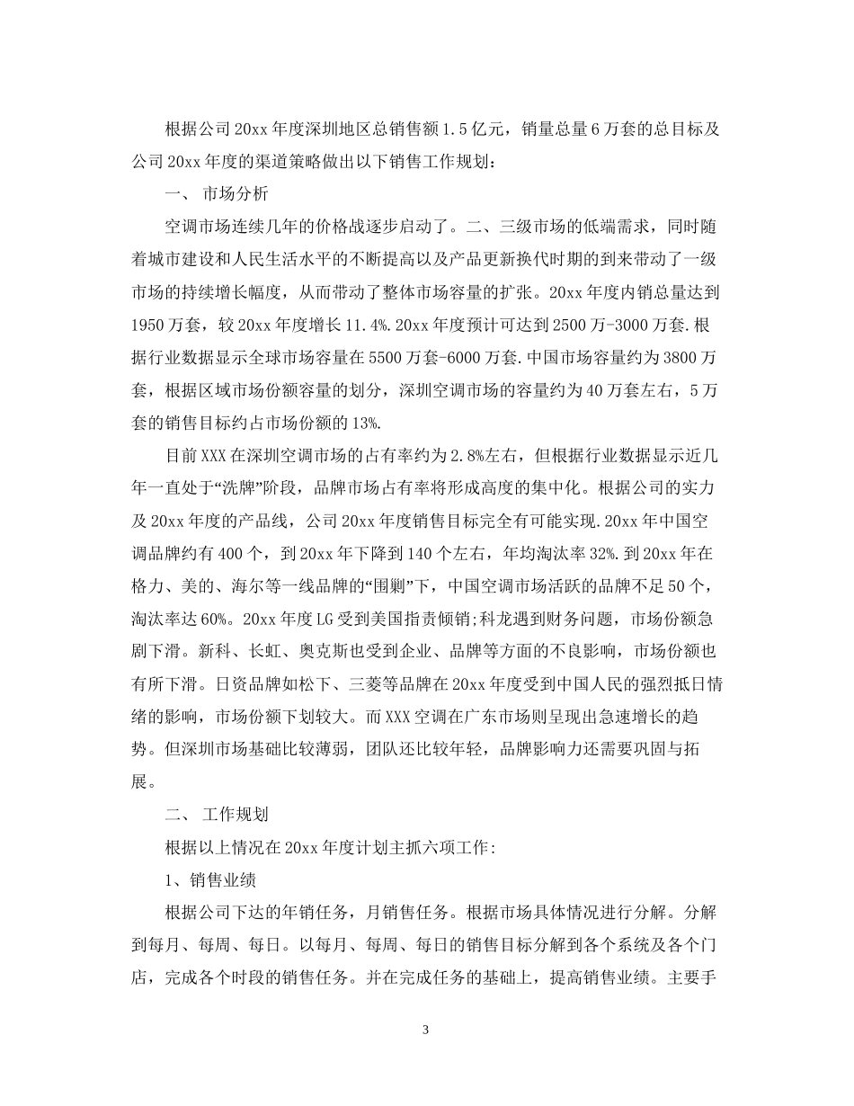 销售工作计划制定的简单步骤_第3页