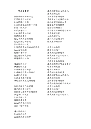 明天会更好歌词