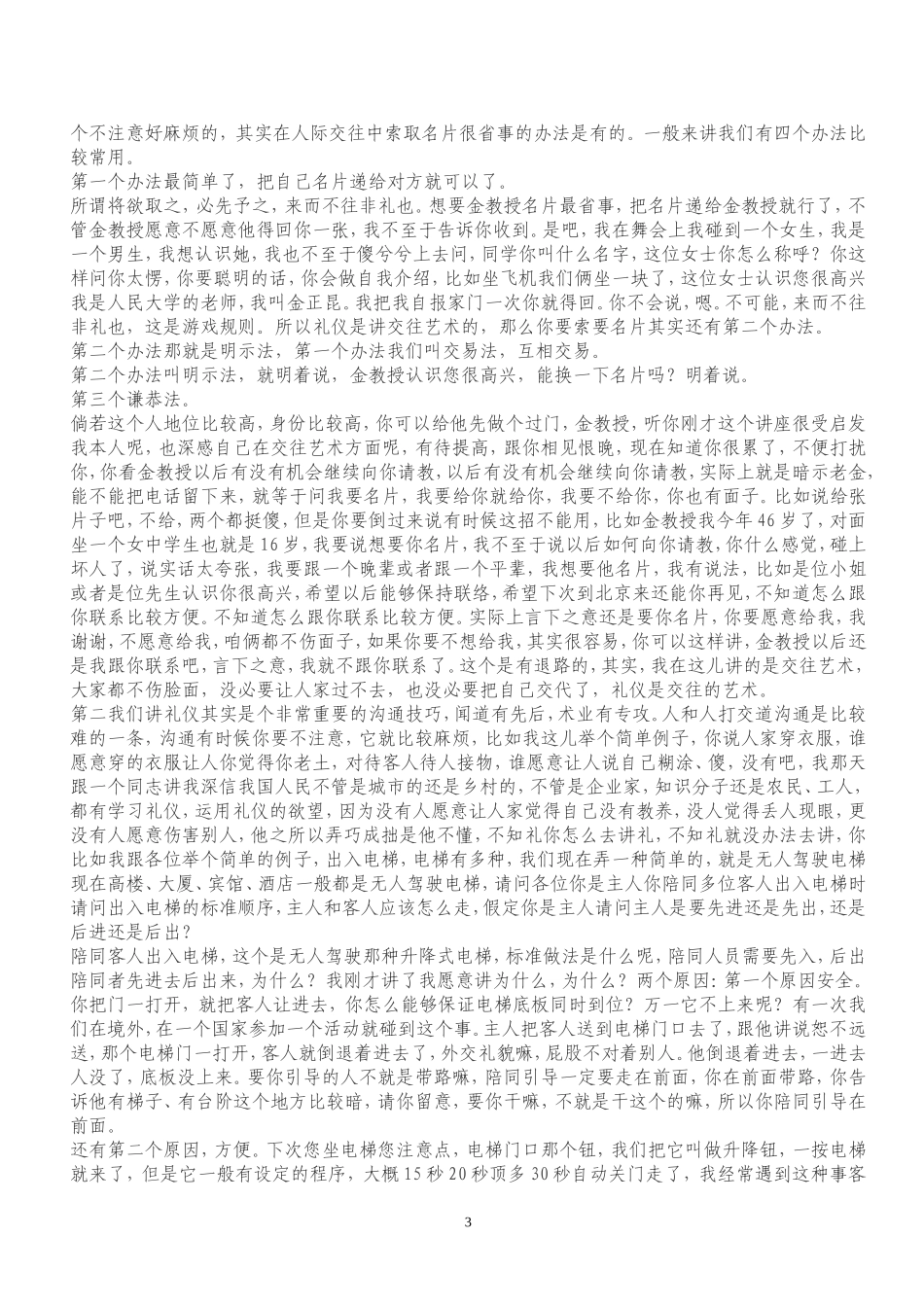 金正昆社交礼仪_第3页