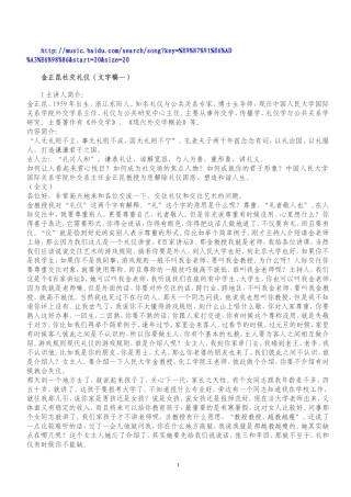 金正昆社交礼仪