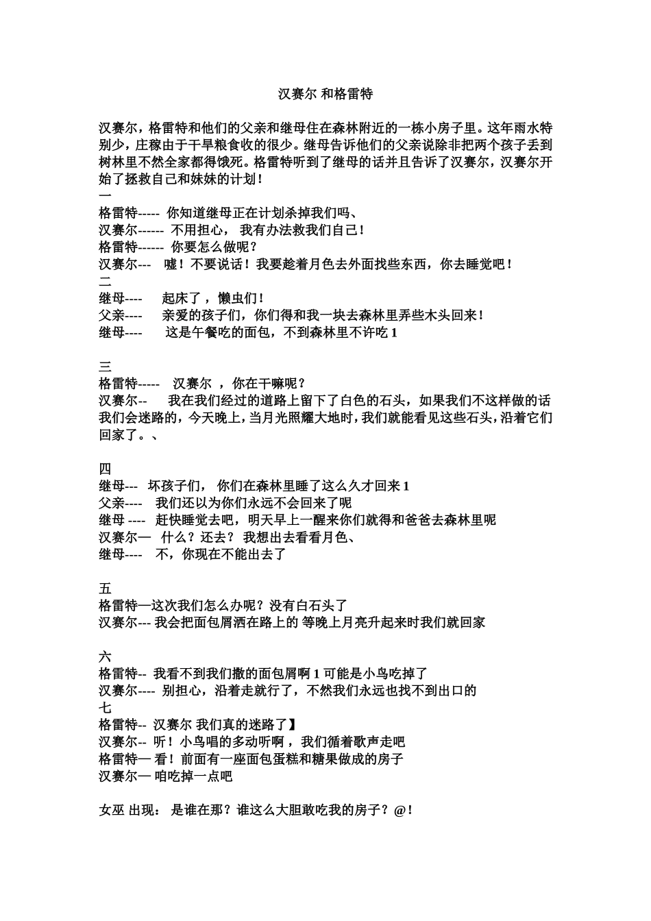 汉赛尔和格雷特_第1页