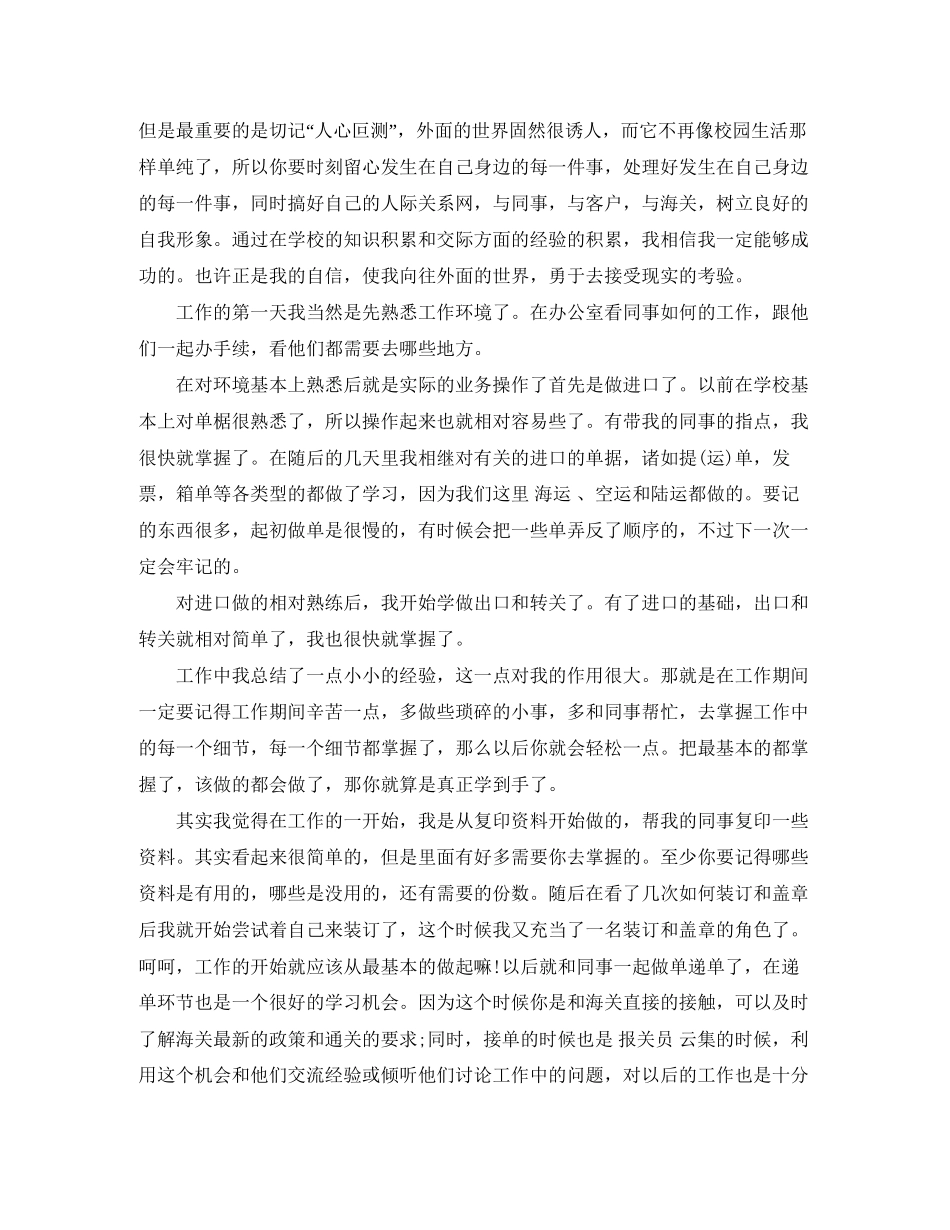 报关员个人工作总结与计划_第2页