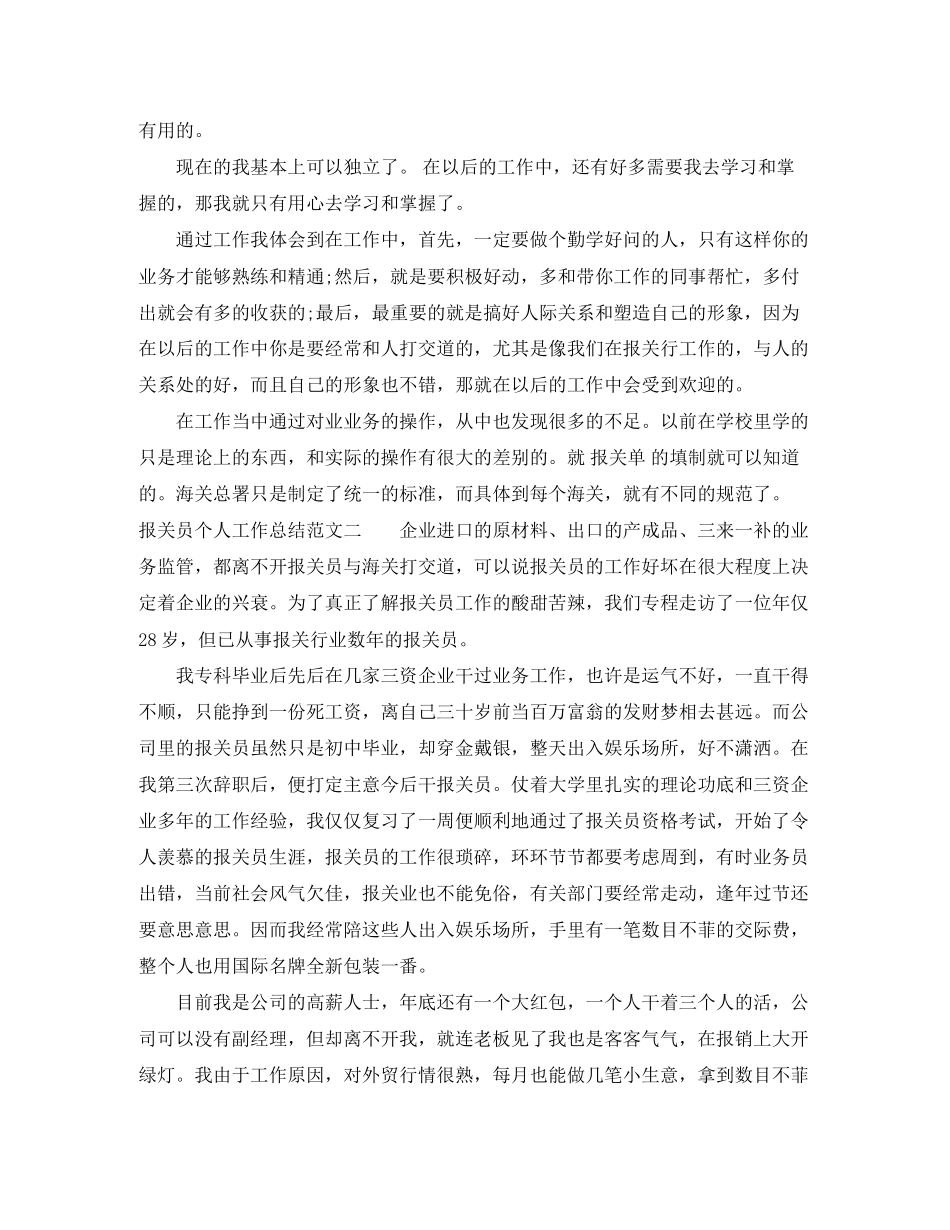 报关员个人工作总结与计划_第3页