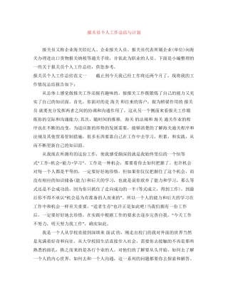 报关员个人工作总结与计划
