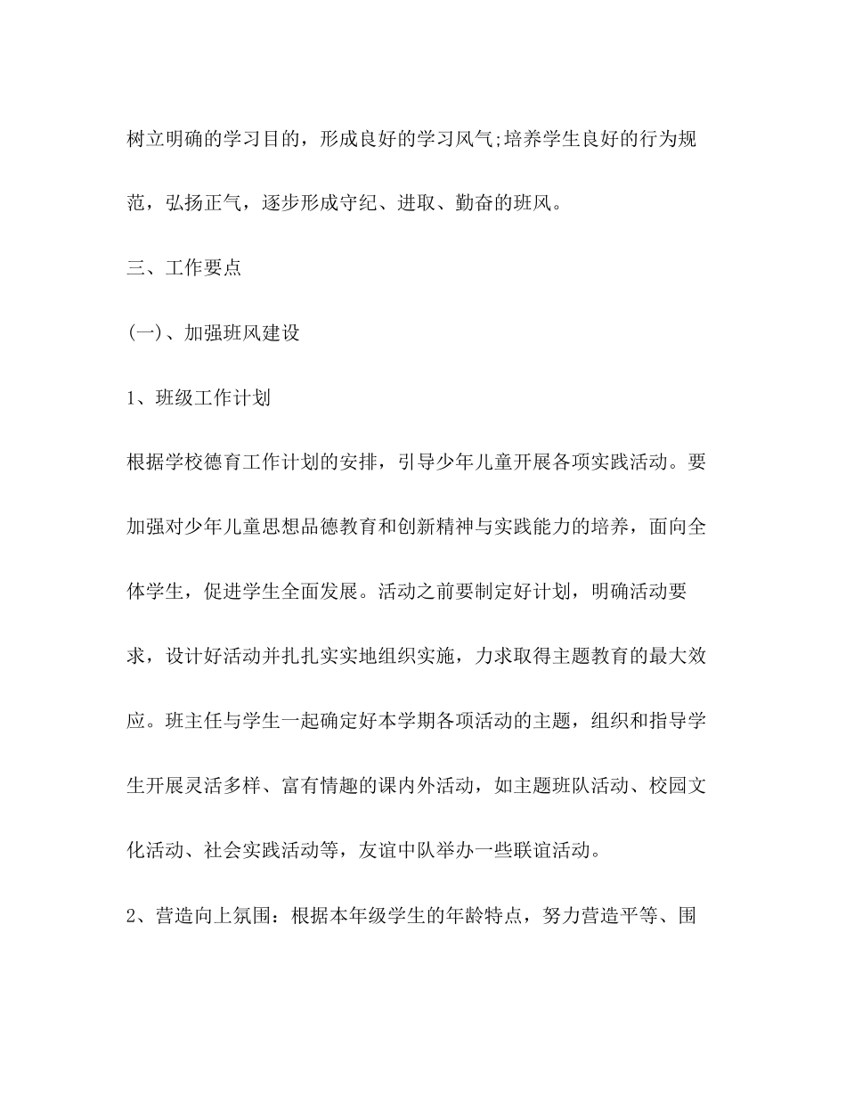 初一上班主任工作计划范文_第2页