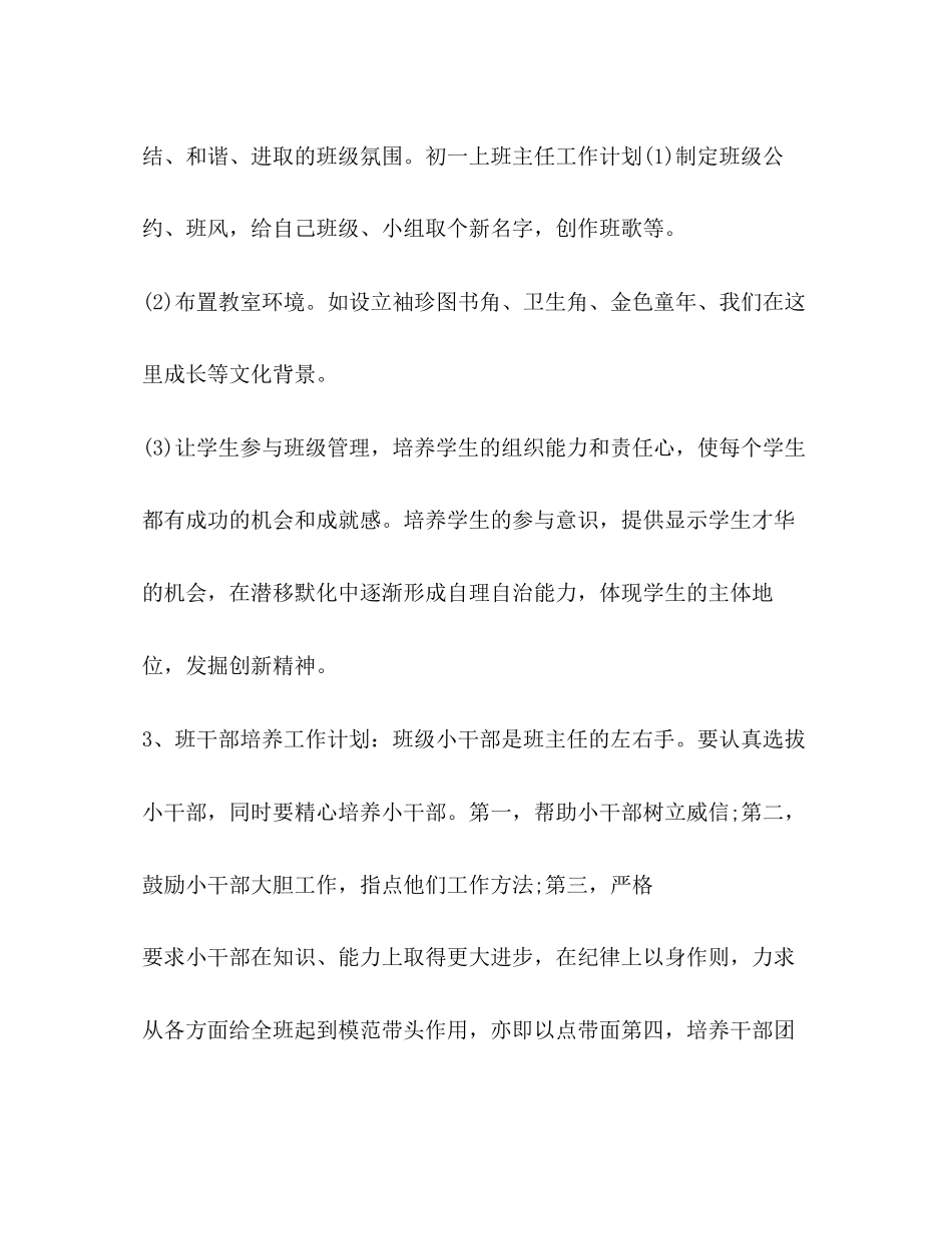 初一上班主任工作计划范文_第3页