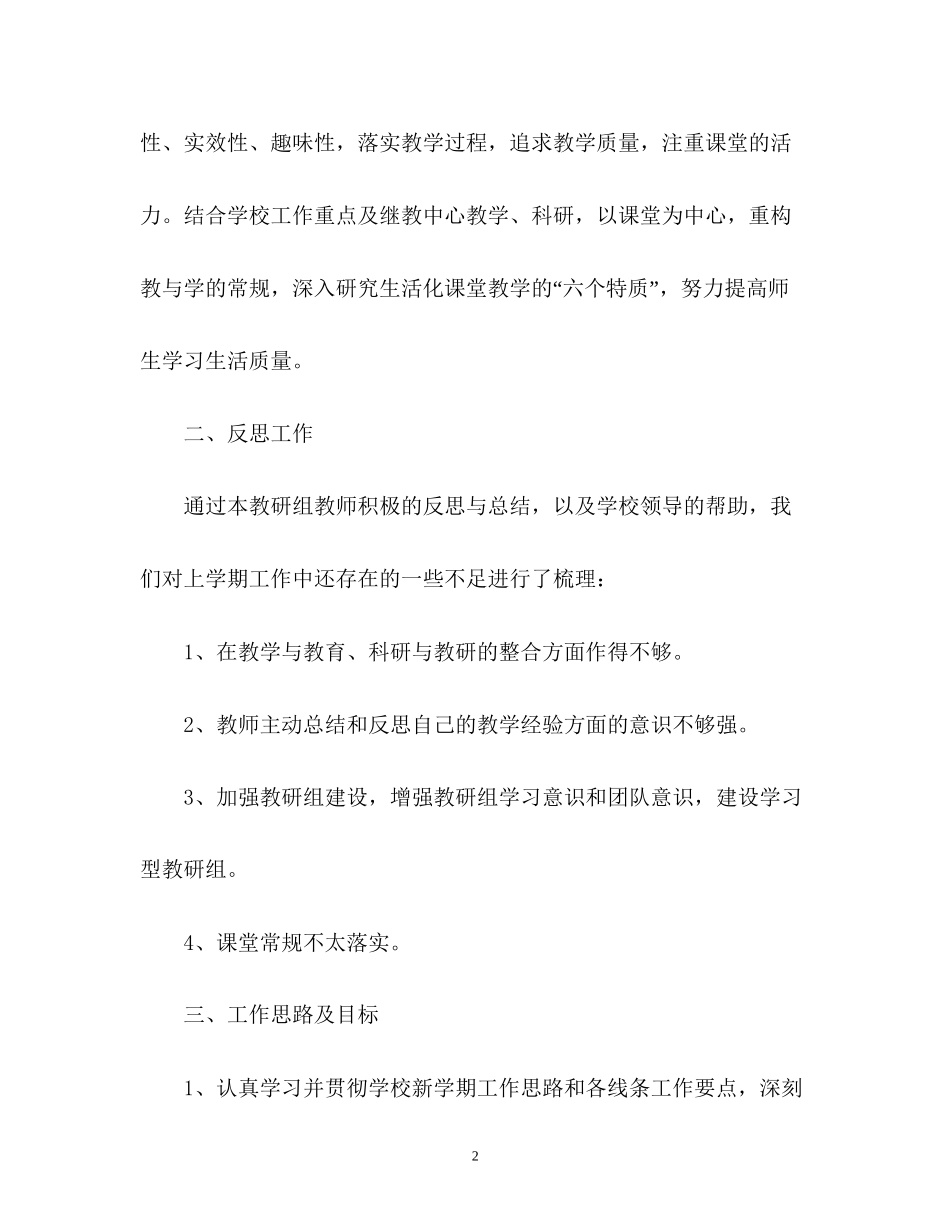 小学数学三年级教研组工作计划_第2页