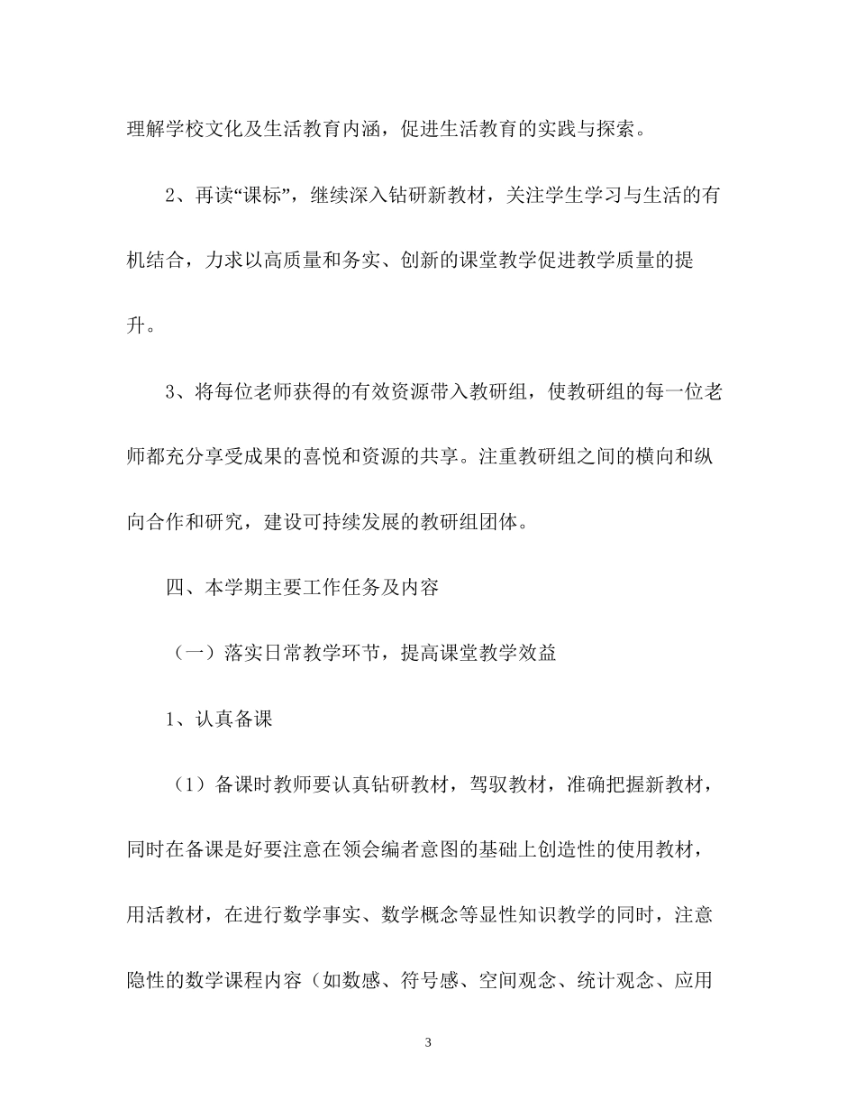 小学数学三年级教研组工作计划_第3页