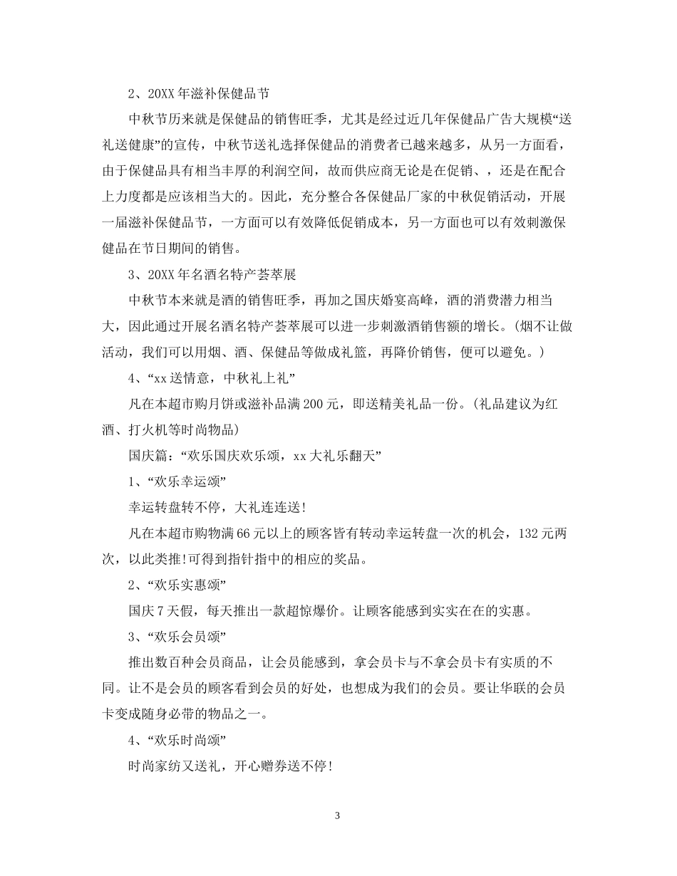 9月中秋销售活动工作计划总结_第3页