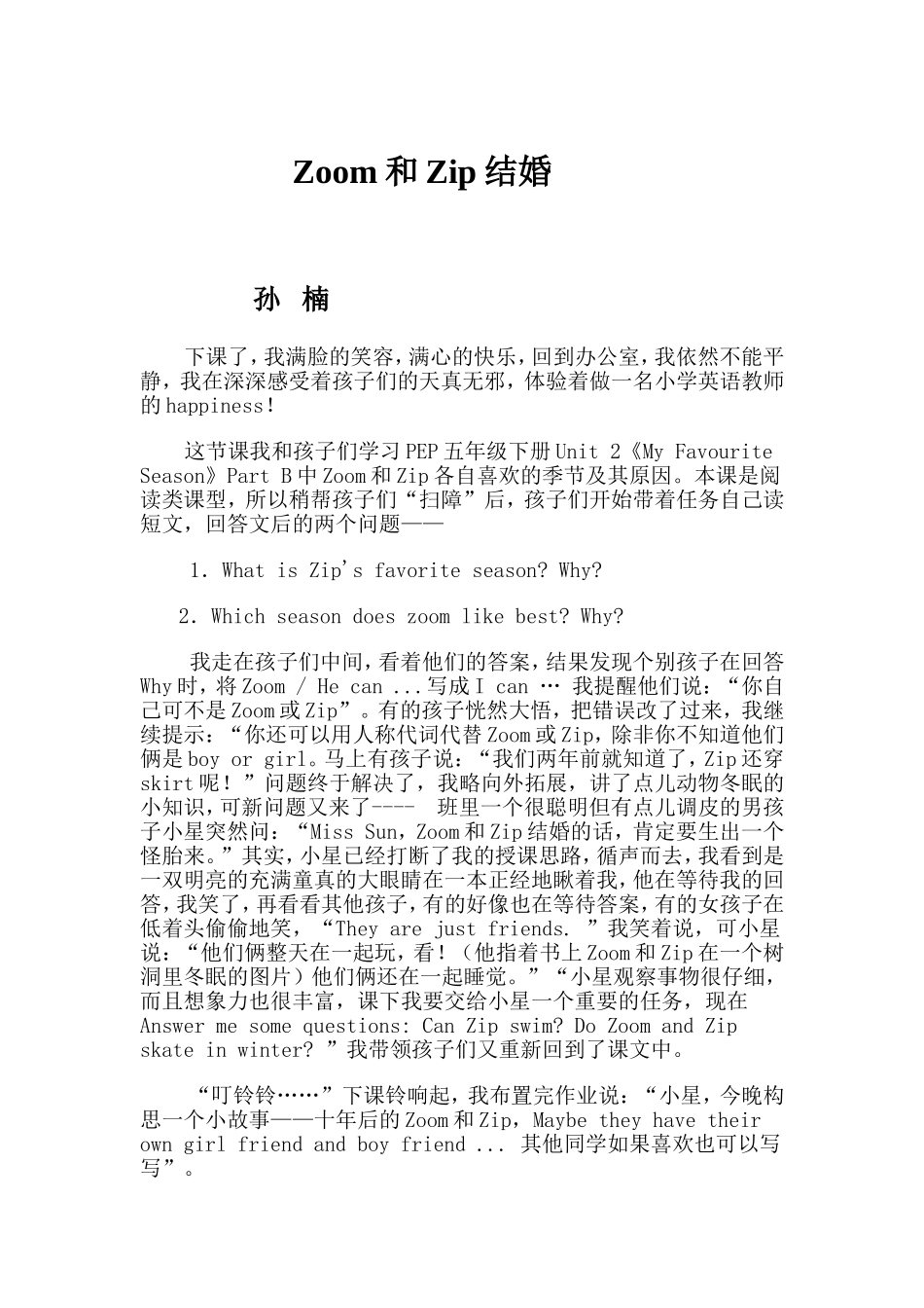 教育叙事孙楠_第1页