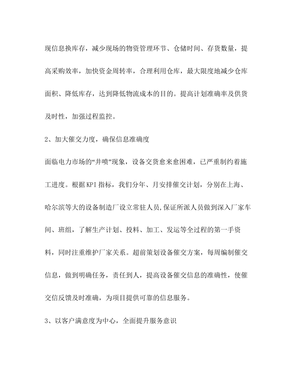 物资部年工作计划_第3页