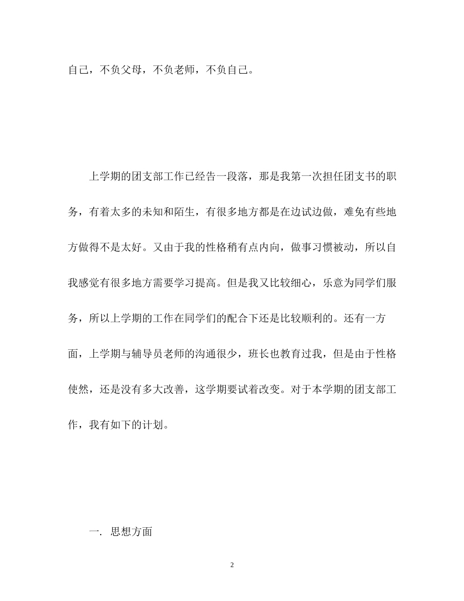 团支部工作计划书_第2页