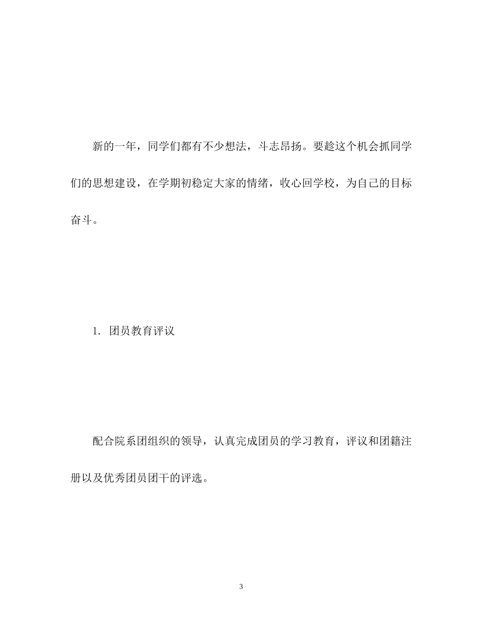 团支部工作计划书_第3页