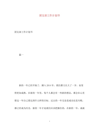 团支部工作计划书