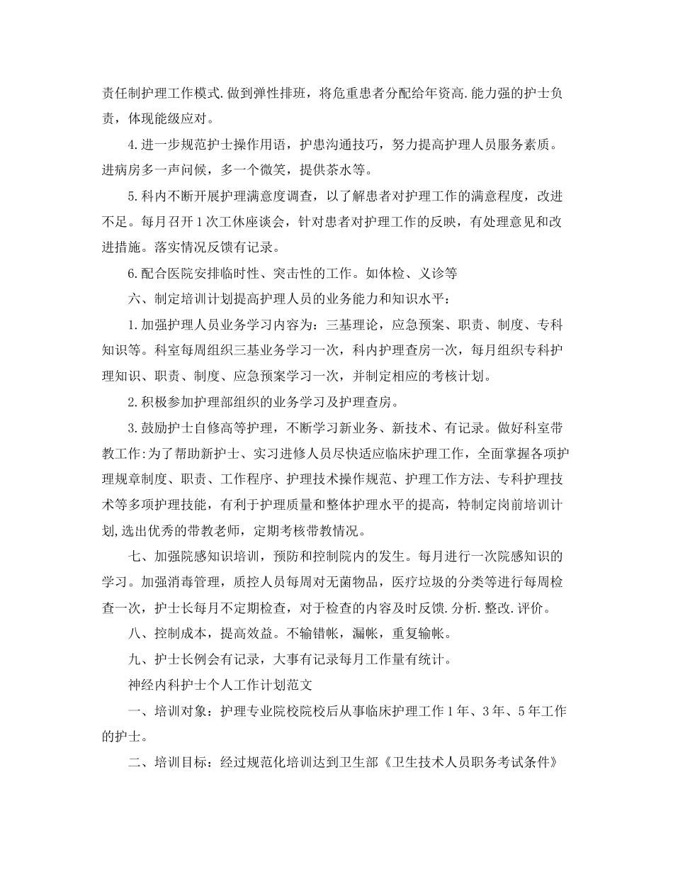 神经内科护士个人工作计划范文_第2页