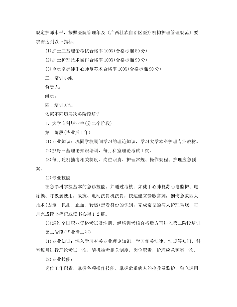 神经内科护士个人工作计划范文_第3页