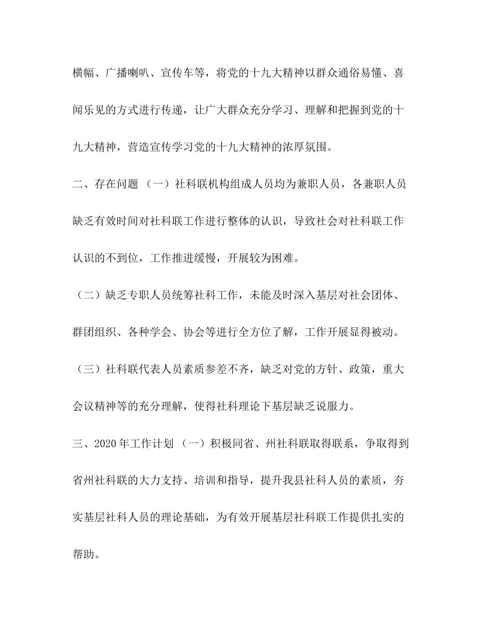 【县社科联年工作总结及年工作计划】年社科联省立项课题_第3页