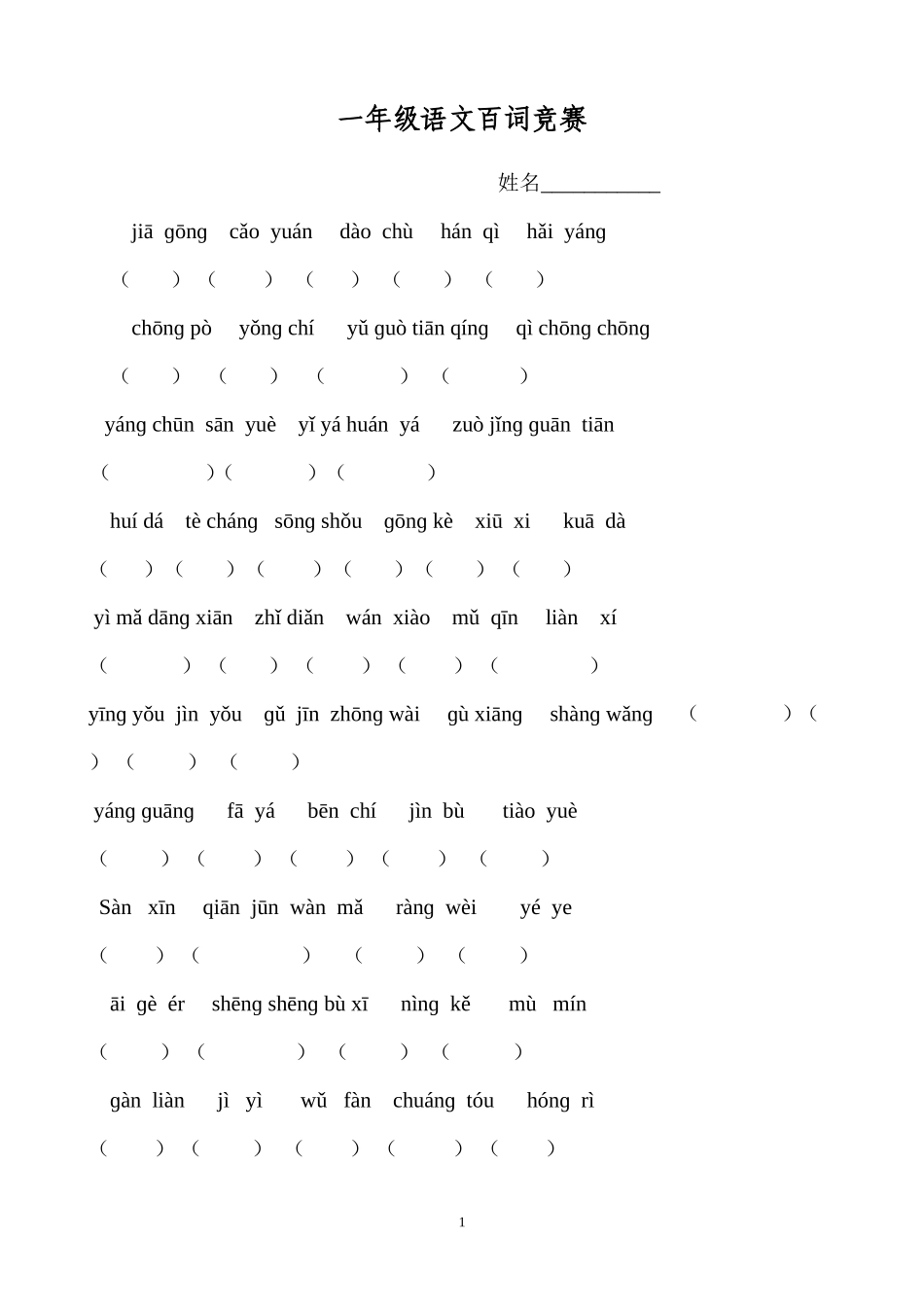 期末复习资料_第1页