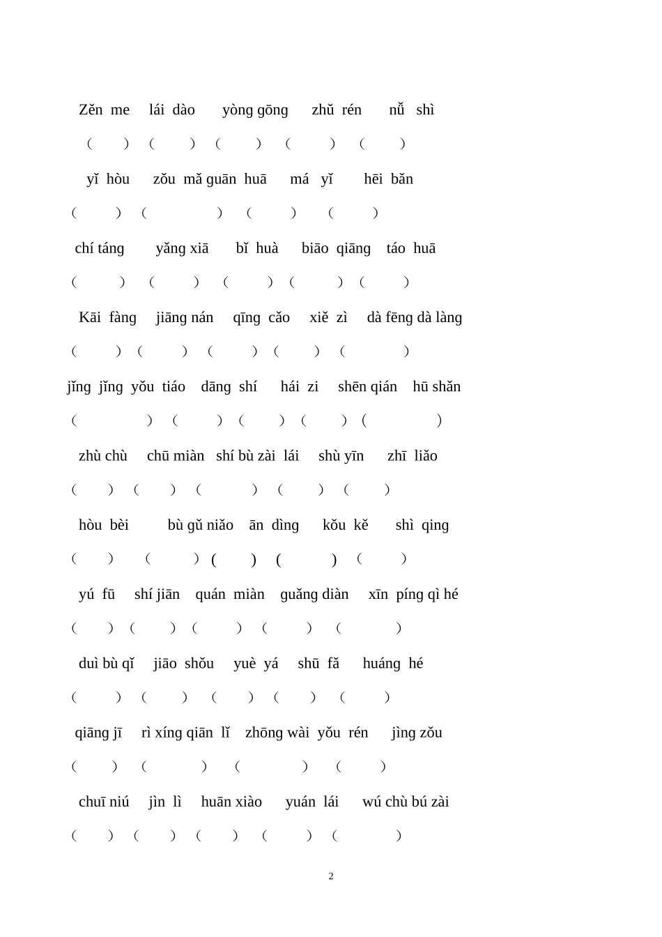 期末复习资料_第2页