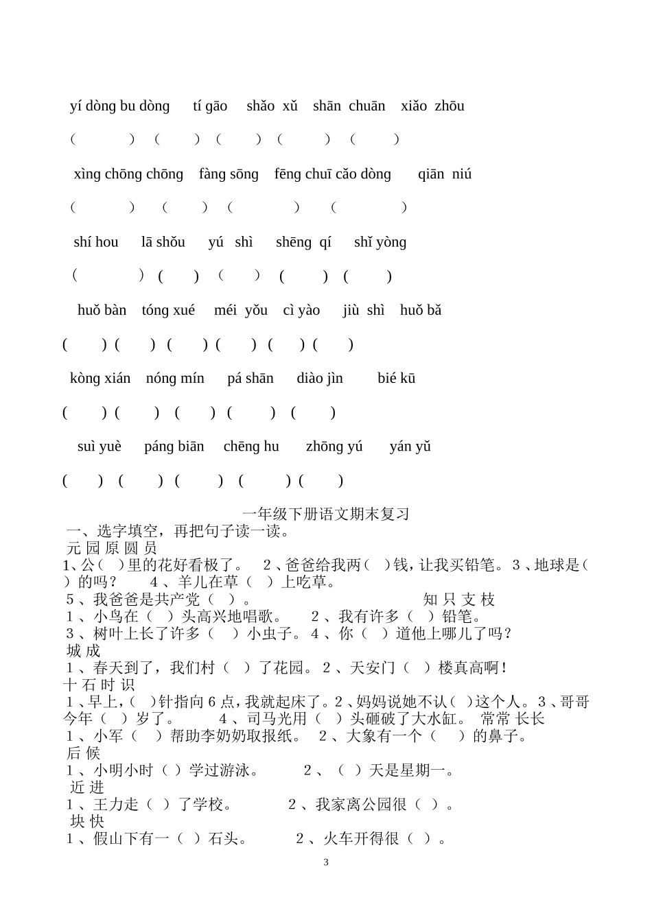 期末复习资料_第3页