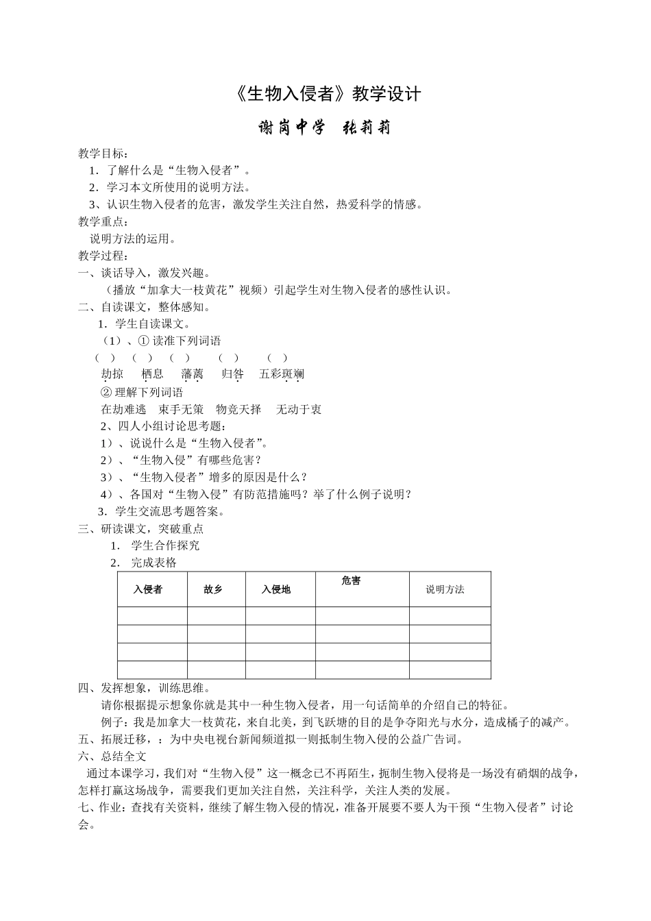 生物入侵者教案_第2页
