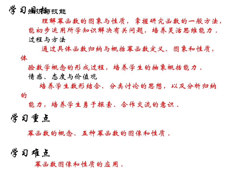 展示课：幂函数_第2页