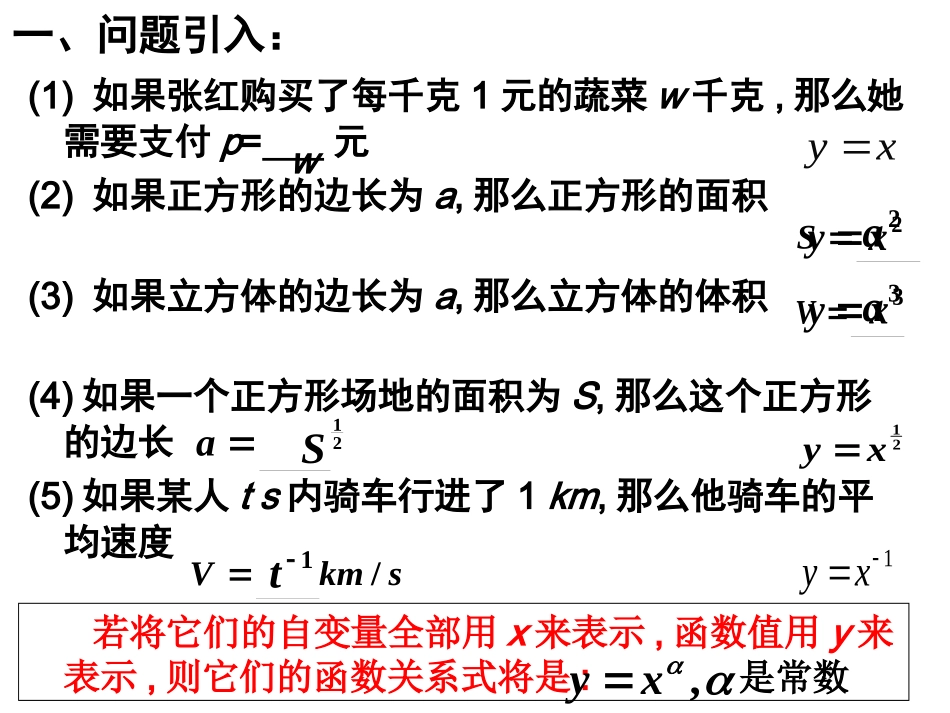 展示课：幂函数_第3页