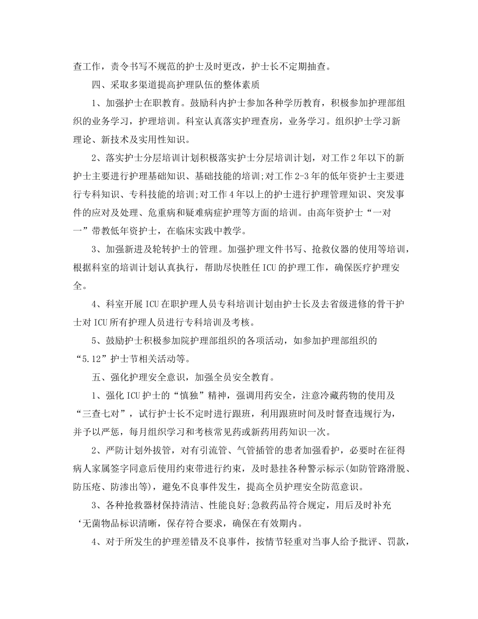 2020年护士长个人工作计划2_第2页