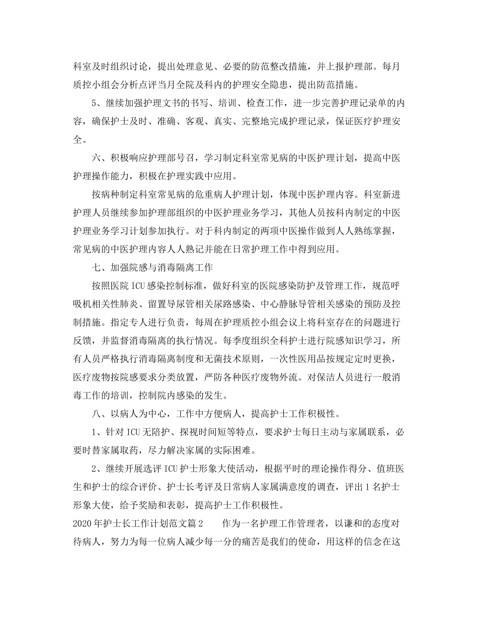 2020年护士长个人工作计划2_第3页