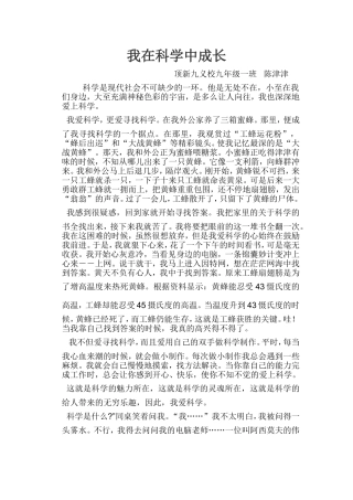 我在科学中成长