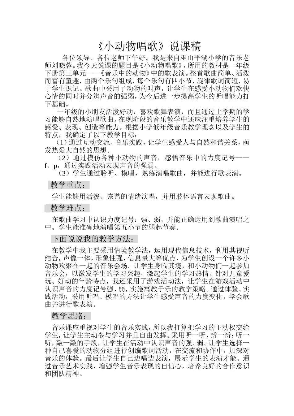 小动物说课稿_第1页