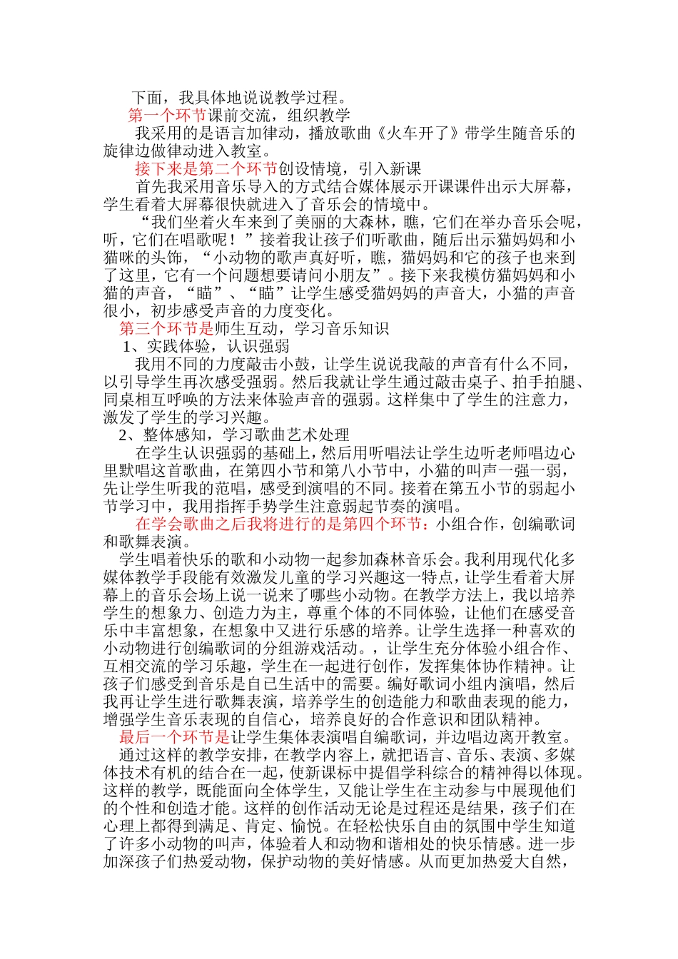 小动物说课稿_第2页