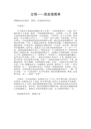 文明其实很简单